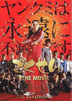 Gokusen: The Movie. - Genre: Comedy, School Category: Japanese Movie - Movies.